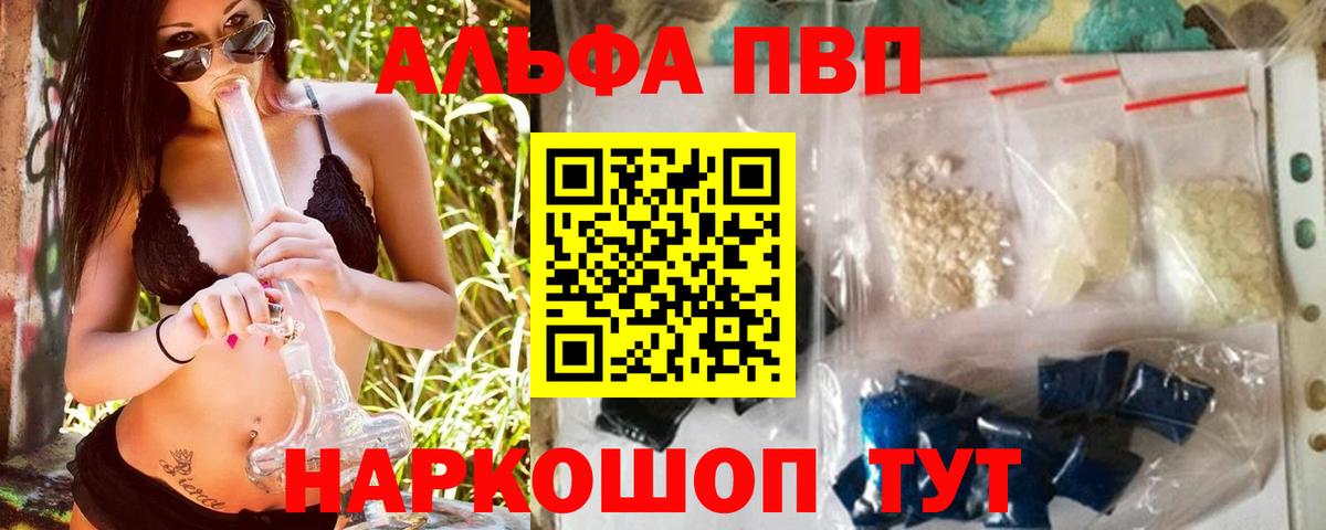 Alpha PVP Crystall Светлоград