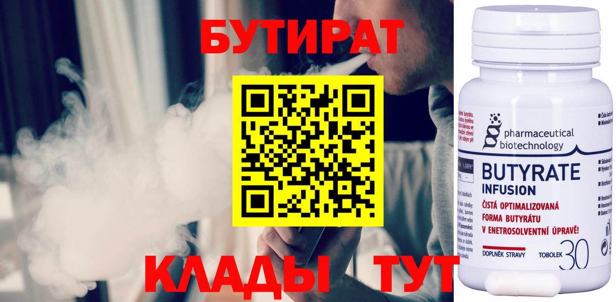 БУТИРАТ вода Светлоград