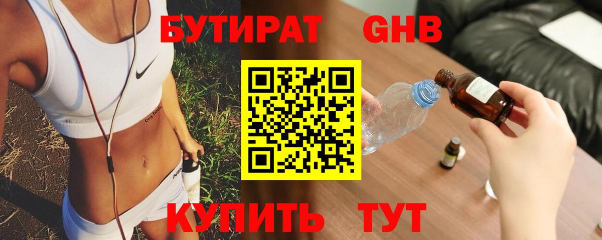 БУТИРАТ Butirat  Вход с VPN  Светлоград 