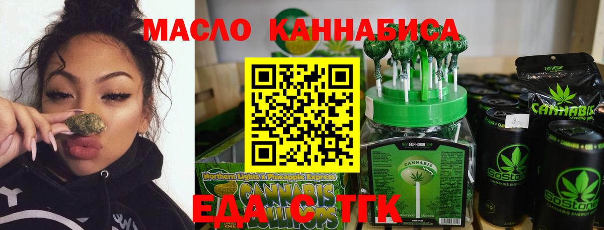 Еда ТГК марихуана  Вход с VPN  Светлоград 