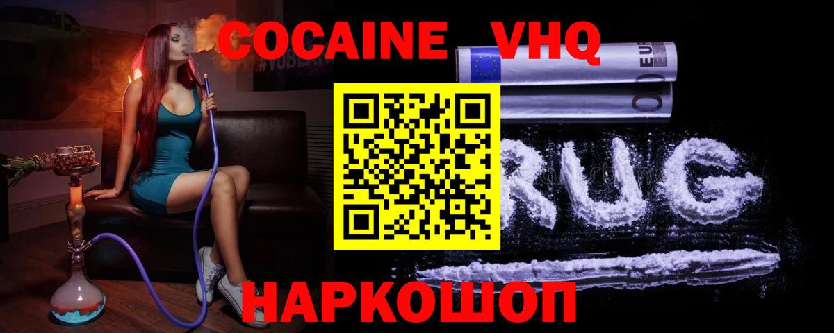Кокаин FishScale  Cocaine Эквадор  Светлоград  КОКАИН  Вход с VPN 