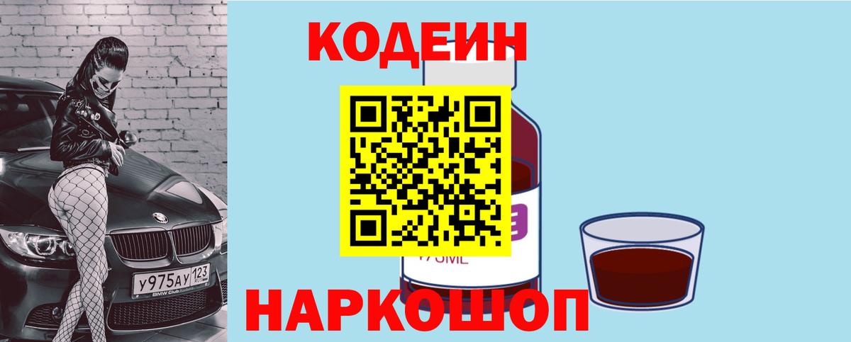 Кодеиновый сироп Lean Purple Drank Светлоград