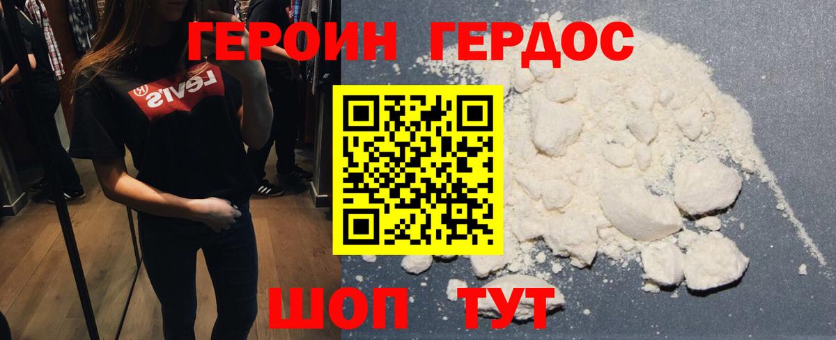 ГЕРОИН гречка Светлоград