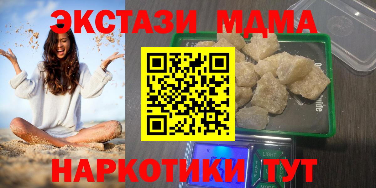 МДМА  MDMA молли  MDMA VHQ  Вход с VPN  Светлоград 