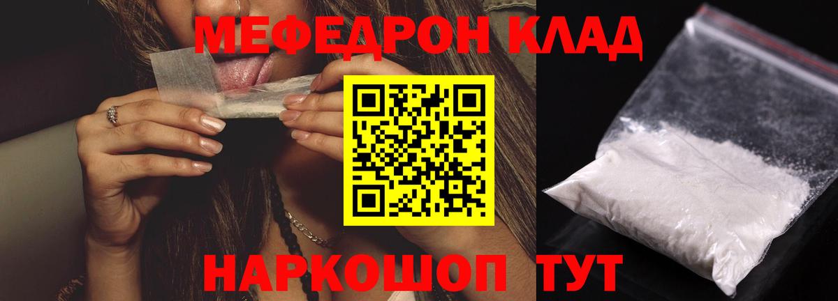 Меф мяу мяу кристаллы Светлоград