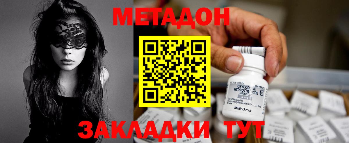 МЕТАДОН белоснежный Светлоград
